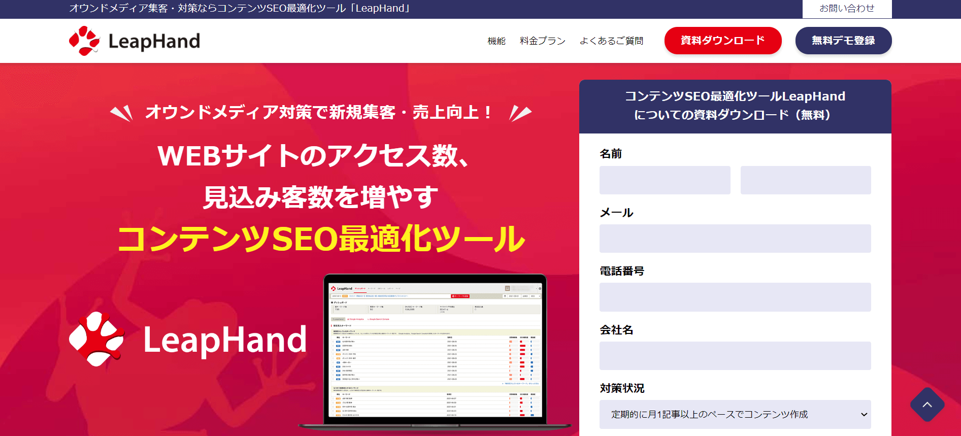 キーワードサジェストツール「LeapHand」